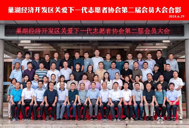 巢湖锐镱公司荣幸当选关爱下一代志愿者协会理事单位